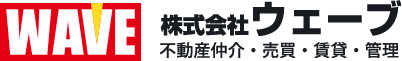 株式会社ウェーブ | 不動産仲介・売買・賃貸・管理